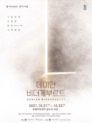 데미안 비더게부르트 [인천]