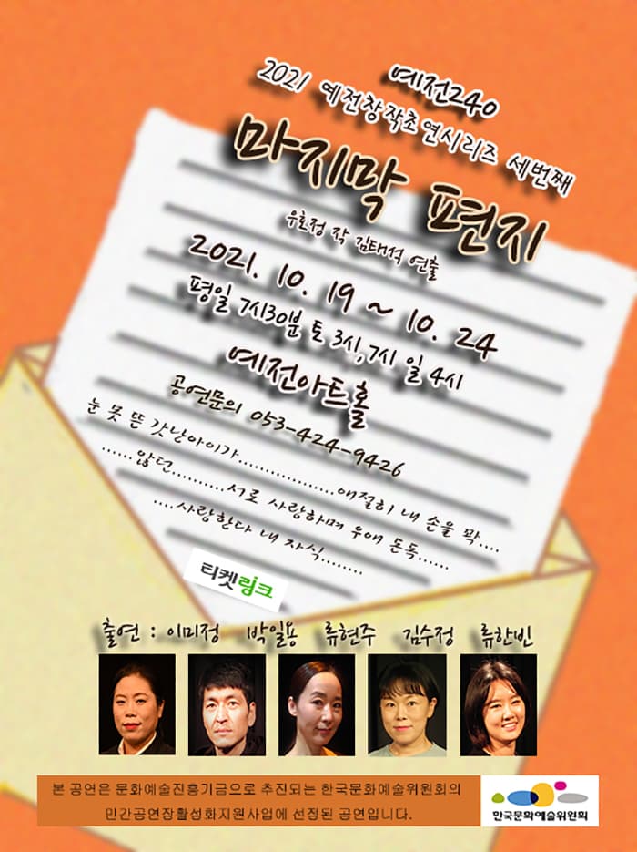 마지막 편지 [대구]