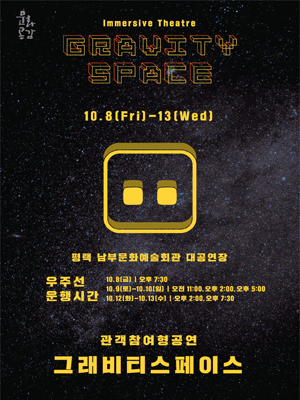그래비티 스페이스 [평택]