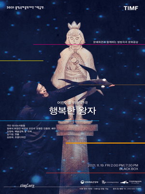 행복한 왕자 [통영]