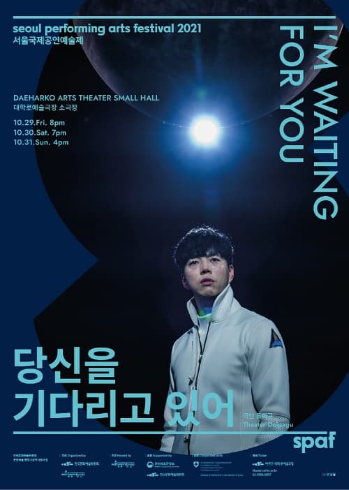 제21회 SPAF, 당신을 기다리고 있어