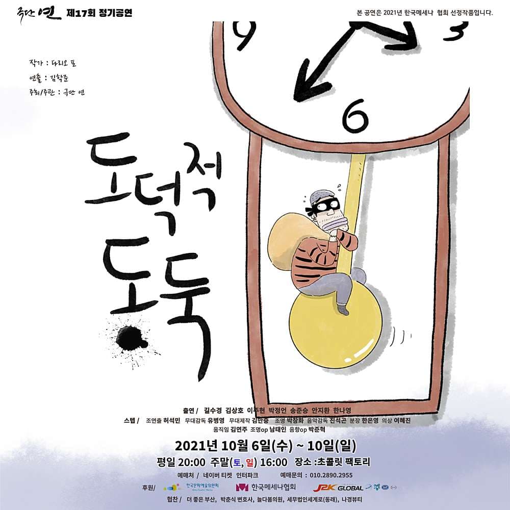 도덕적 도둑