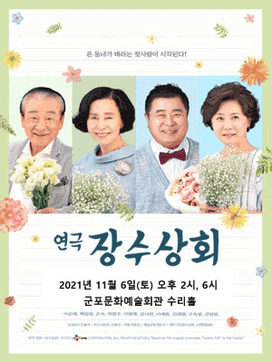 장수상회 [군포]
