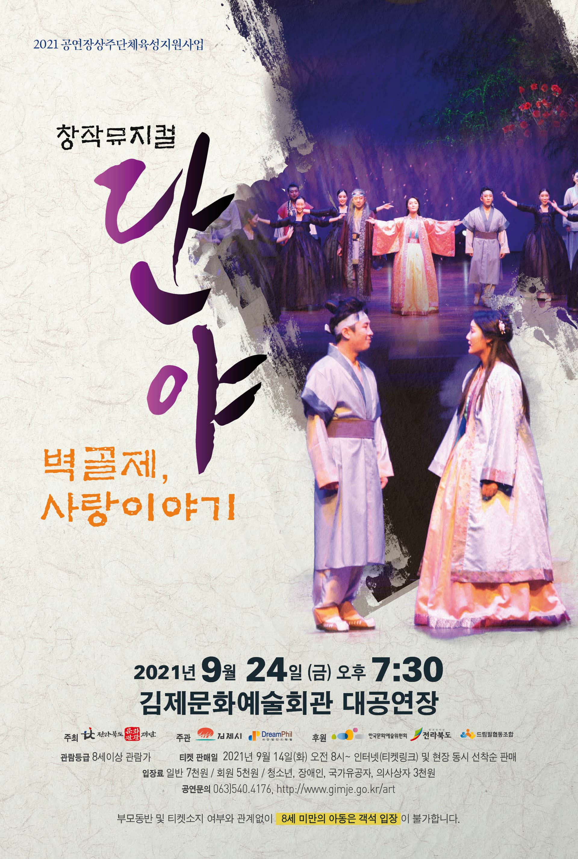 단야 벽골제 사랑이야기 [김제]
