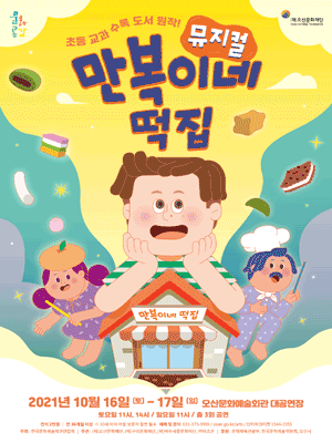 만복이네 떡집 [오산]