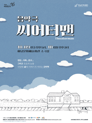 씨어터맨 [하남]
