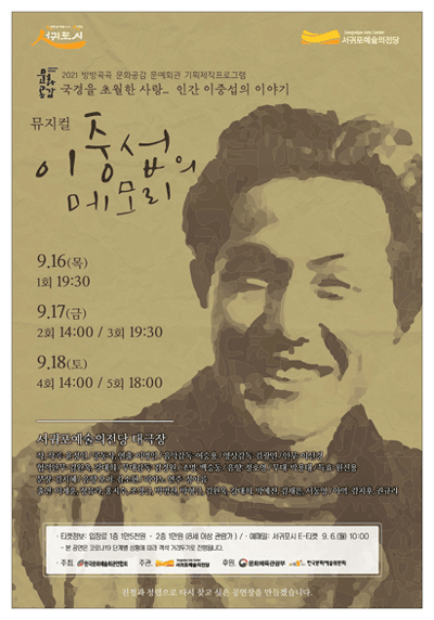 이중섭의 메모리 2 [서귀포]