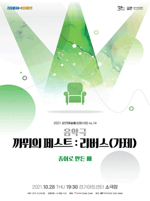 까뮈의 페스트 : 리버스(가제) [수원]