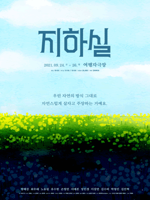 지하실