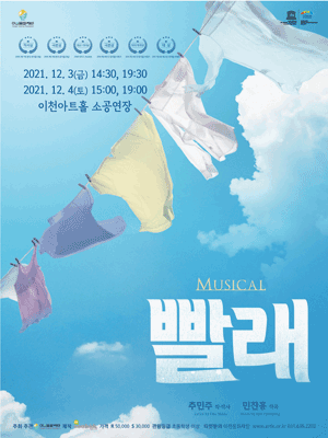 빨래 [이천]