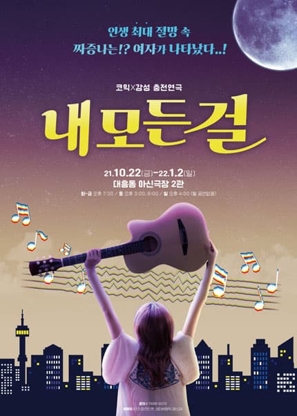 내 모든걸 [대전]