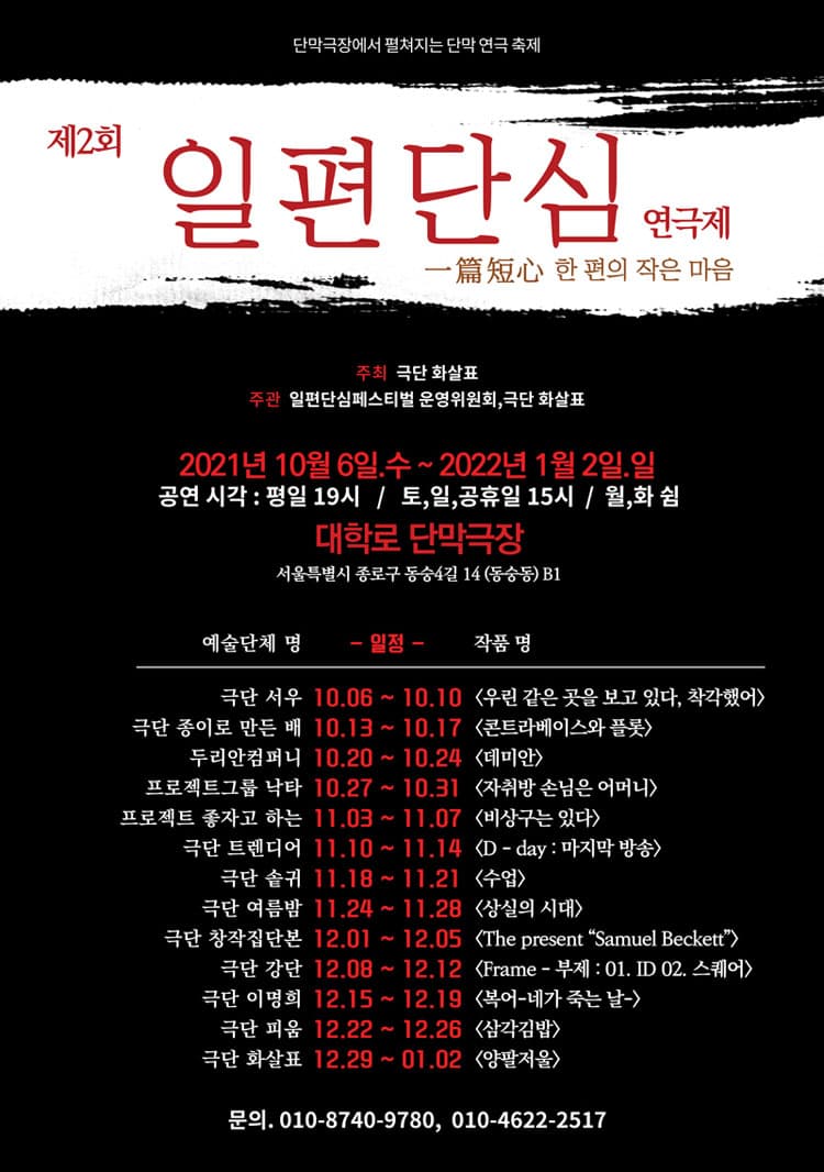 제2회 일편단심페스티벌