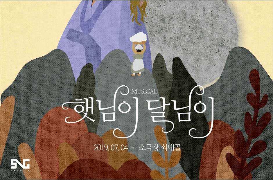 햇님이달님이