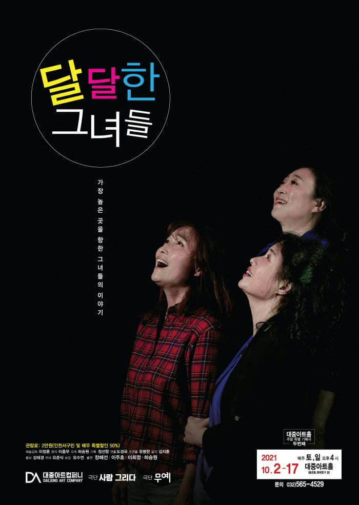 달달한 그녀들
