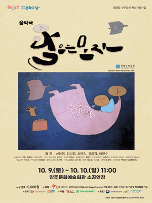 날으는 모자 [양주] (10월)