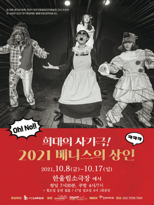 베니스의 상인 [대구]