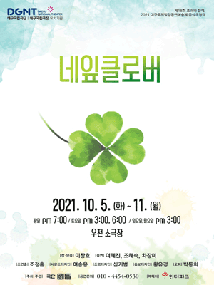 네잎클로버 [대구]