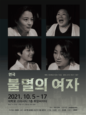 불멸의 여자