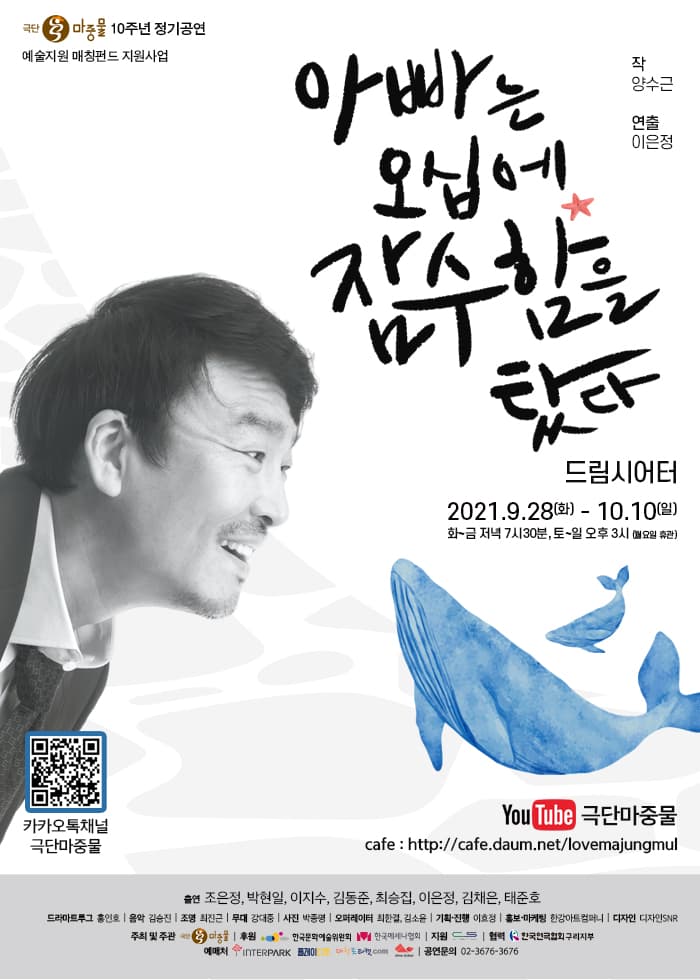 아빠는 오십에 잠수함을 탔다