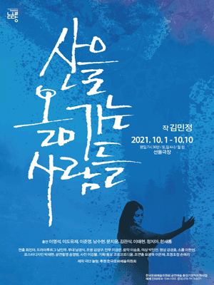 산을 옮기는 사람들