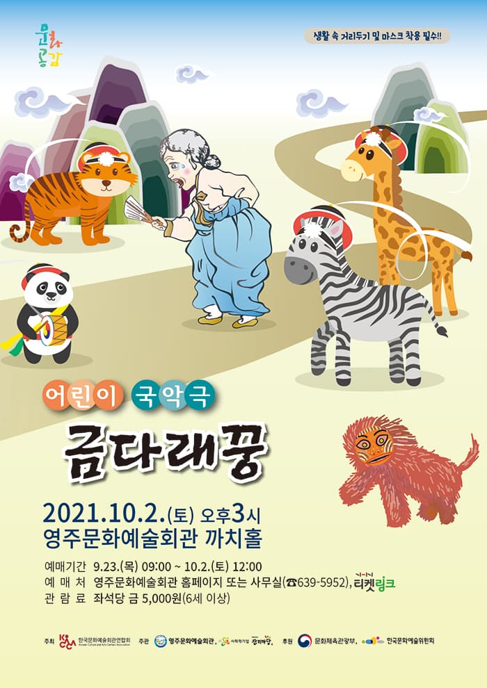 금다래꿍 [영주]