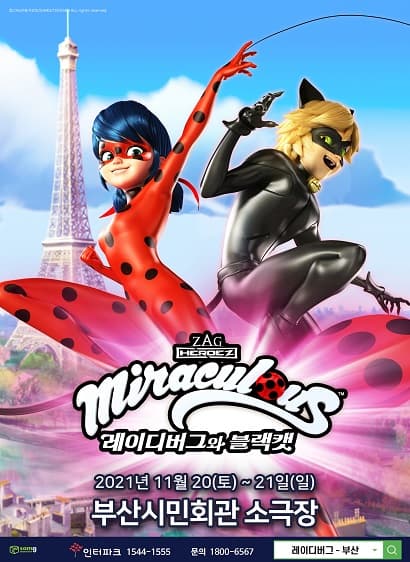 레이디버그 [부산]