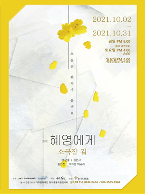 혜영에게 [대구]