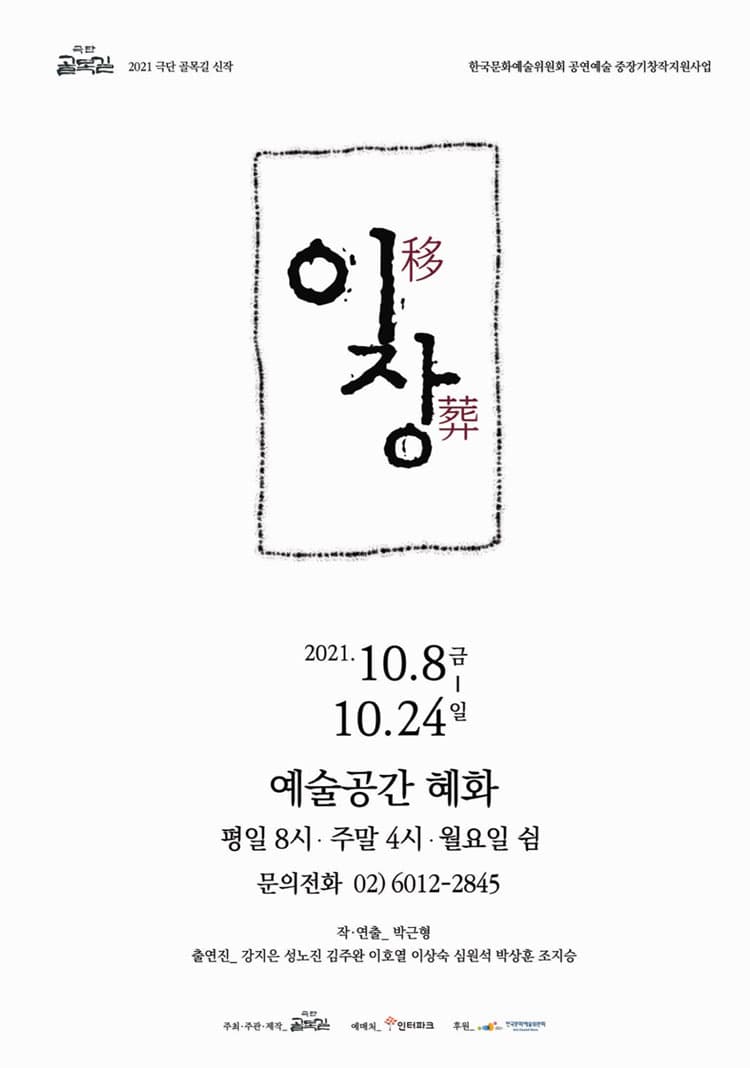 이장