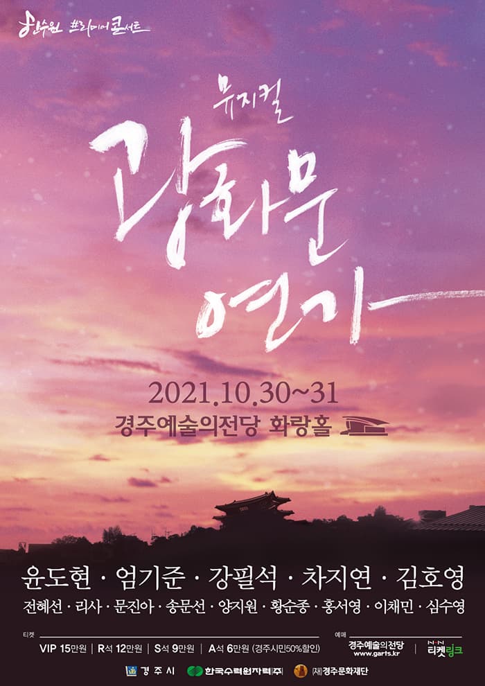 ​광화문연가 [경주]