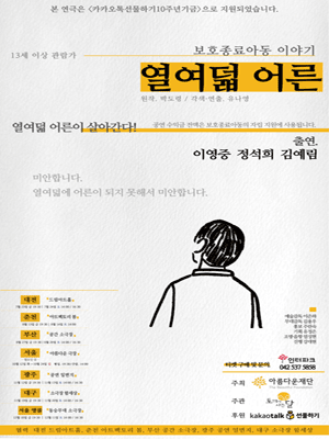 열여덟 어른 [광주]