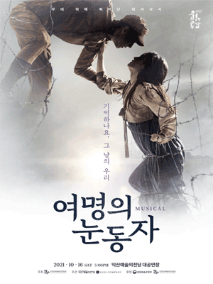 여명의 눈동자 [익산]