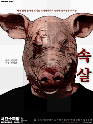 속살