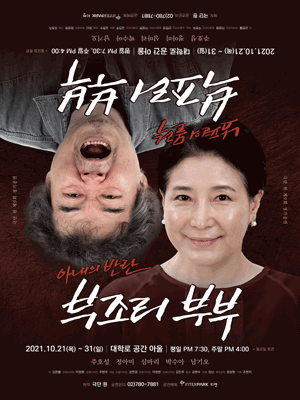 부조리부부