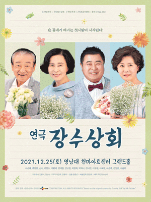 장수상회 [대구]