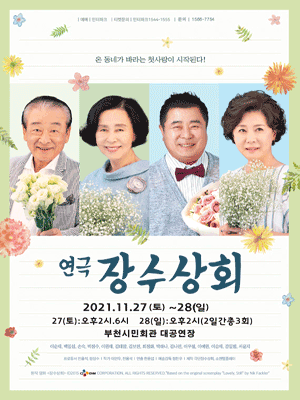 장수상회 [부천]