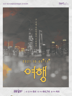 여행 [대구]