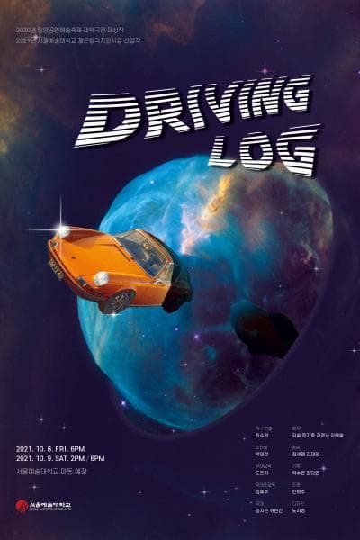DRIVING LOG