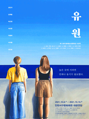 유원 [인천]