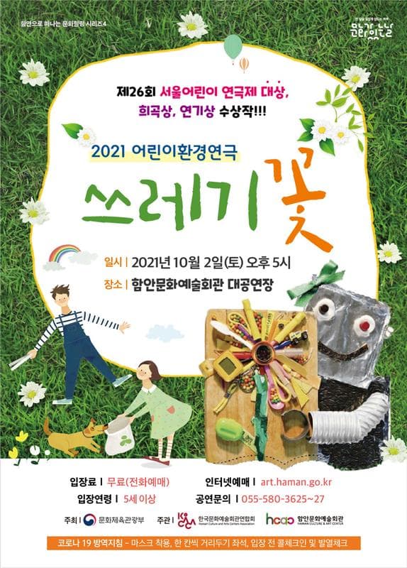 쓰레기 꽃 [함안]