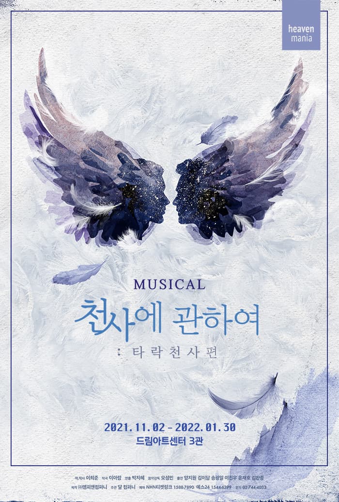 천사에 관하여: 타락천사 편