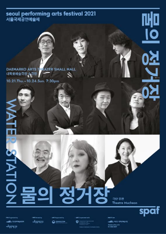 제21회 SPAF, 물의 정거장