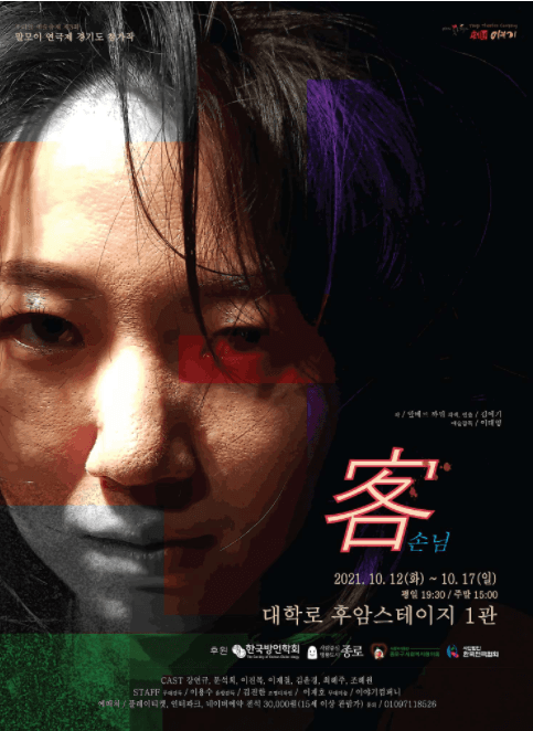 제3회 말모이연극제, 손님