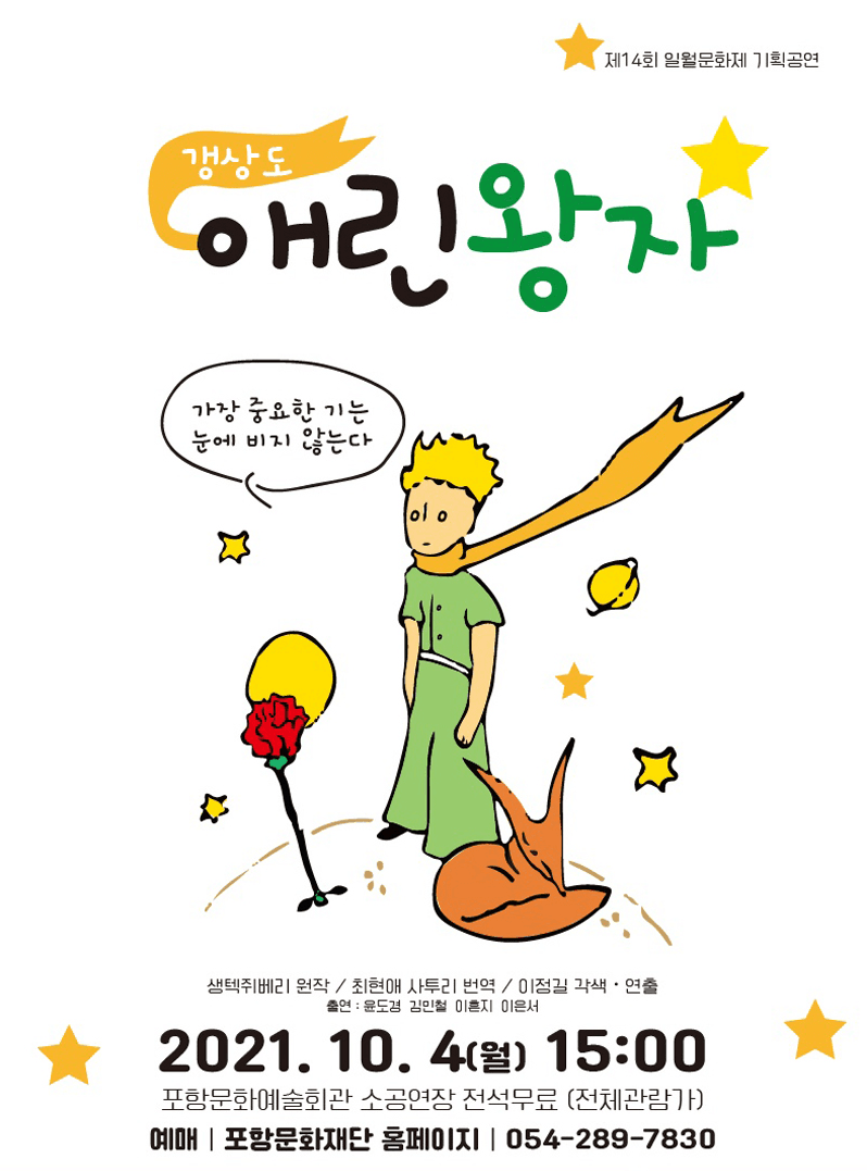갱상도 애린왕자 [포항]