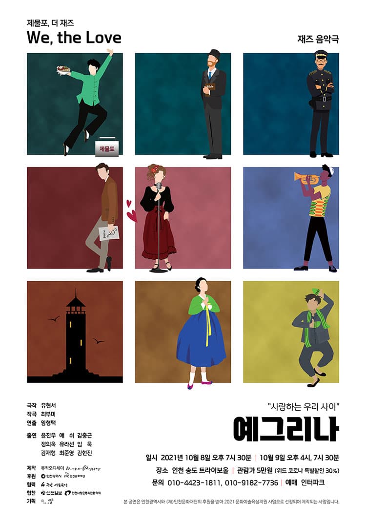 예그리나 [인천]