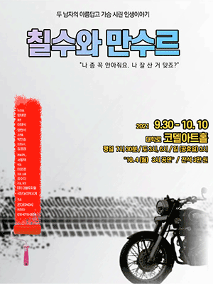 칠수와 만수르