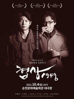 협상 1948 [순천]