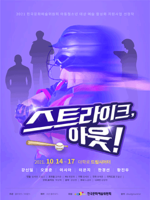 스트라이크 아웃