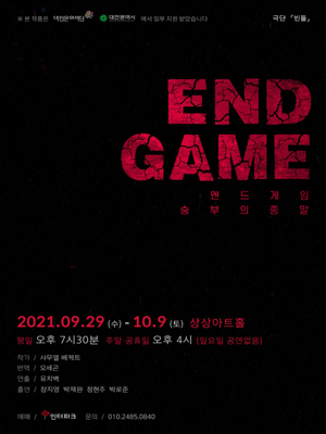 앤드게임 [대전]