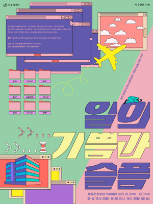 일의 기쁨과 슬픔