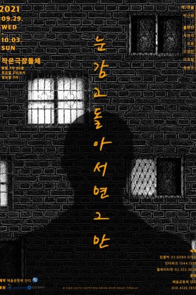 눈 감고 돌아서면 그만 [인천]